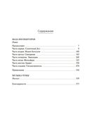 Фаза ингибиторов — фото, картинка — 26