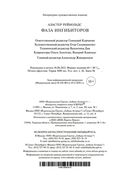 Фаза ингибиторов — фото, картинка — 28