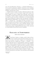 Большая книга нечистой силы. Истории для взрослых — фото, картинка — 17