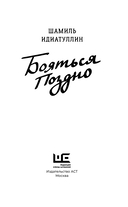 Бояться поздно — фото, картинка — 2