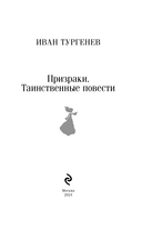Призраки. Таинственные повести — фото, картинка — 2
