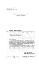 Призраки. Таинственные повести — фото, картинка — 3