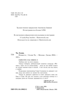 Невместе — фото, картинка — 3