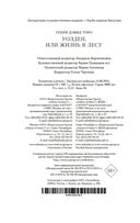 Уолден, или Жизнь в лесу — фото, картинка — 20