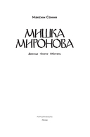 Мишка Миронова — фото, картинка — 2