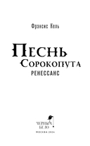 Песнь Сорокопута. Ренессанс — фото, картинка — 6