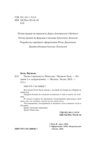 Песнь Сорокопута. Ренессанс — фото, картинка — 7