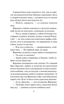 Сделка с герцогом — фото, картинка — 6