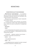 Русский язык. Универсальное пособие с упражнениями — фото, картинка — 2