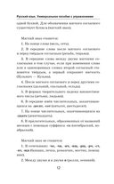 Русский язык. Универсальное пособие с упражнениями — фото, картинка — 11