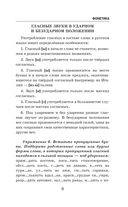 Русский язык. Универсальное пособие с упражнениями — фото, картинка — 8