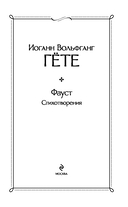 Фауст. Стихотворения — фото, картинка — 3