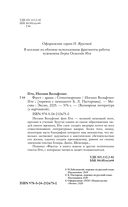 Фауст. Стихотворения — фото, картинка — 4