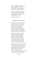 Фауст. Стихотворения — фото, картинка — 10