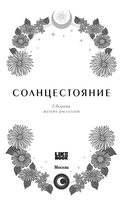 Солнцестояние — фото, картинка — 1