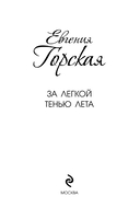 За легкой тенью лета — фото, картинка — 3