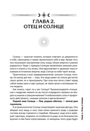 Психология и звёзды. Что, как и почему? — фото, картинка — 5
