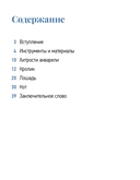 Школа рисования. Домашние животные акварелью — фото, картинка — 1
