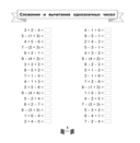 Решаем примеры уверенно за 15 минут в день — фото, картинка — 1