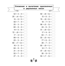 Решаем примеры уверенно за 15 минут в день — фото, картинка — 2