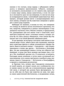 Психопатология обыденной жизни — фото, картинка — 2