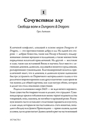 Dungeons & Dragons и философия — фото, картинка — 4