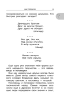 Хрестоматия для внеклассного чтения. 2 класс — фото, картинка — 12