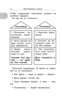 Хрестоматия для внеклассного чтения. 2 класс — фото, картинка — 13