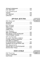 Хрестоматия для внеклассного чтения. 2 класс — фото, картинка — 6