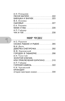 Хрестоматия для внеклассного чтения. 2 класс — фото, картинка — 7