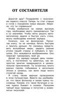 Хрестоматия для внеклассного чтения. 2 класс — фото, картинка — 8