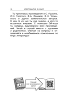 Хрестоматия для внеклассного чтения. 2 класс — фото, картинка — 9