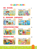Правила безопасного поведения в квартире. Говорящая книга с заданиями — фото, картинка — 3