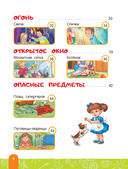 Правила безопасного поведения в квартире. Говорящая книга с заданиями — фото, картинка — 4