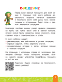 Правила безопасного поведения в квартире. Говорящая книга с заданиями — фото, картинка — 5