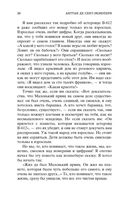 Маленький принц. Южный почтовый. Ночной полет. Планета людей — фото, картинка — 17