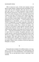 Маленький принц. Южный почтовый. Ночной полет. Планета людей — фото, картинка — 18