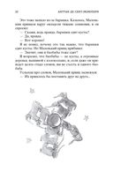 Маленький принц. Южный почтовый. Ночной полет. Планета людей — фото, картинка — 19