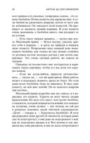 Маленький принц. Южный почтовый. Ночной полет. Планета людей — фото, картинка — 21