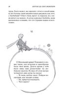Маленький принц. Южный почтовый. Ночной полет. Планета людей — фото, картинка — 23