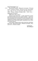Маленький принц. Южный почтовый. Ночной полет. Планета людей — фото, картинка — 27