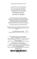 Маленький принц. Южный почтовый. Ночной полет. Планета людей — фото, картинка — 28