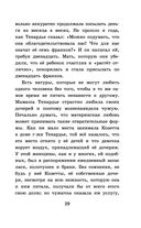 Гаврош. Козетта — фото, картинка — 28