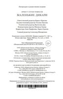 Маленькие дикари — фото, картинка — 19