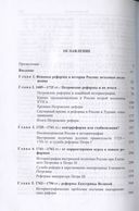 От Петра I до Павла I. Реформы в России XVIII века — фото, картинка — 6