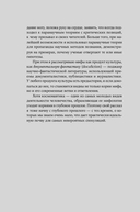 Космическая мифология. От марсианских атлантов до лунного заговора — фото, картинка — 18