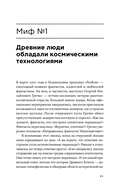 Космическая мифология. От марсианских атлантов до лунного заговора — фото, картинка — 19