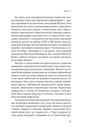 Космическая мифология. От марсианских атлантов до лунного заговора — фото, картинка — 21