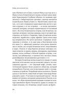 Космическая мифология. От марсианских атлантов до лунного заговора — фото, картинка — 22
