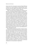 Космическая мифология. От марсианских атлантов до лунного заговора — фото, картинка — 24